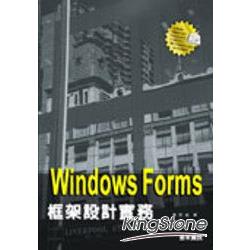 Windows Forms框架設計實務 | 拾書所