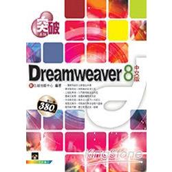 突破Dreamweavcer 8中文版 | 拾書所