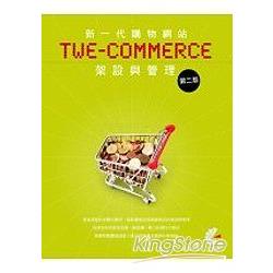 新一代購物網站TWE-Commerce架設與管理第 | 拾書所