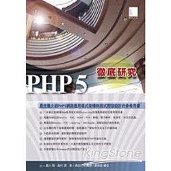 PHP 5徹底研究 | 拾書所