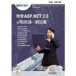 學會ASP.NET 2.0 e點就通-網站篇 | 拾書所