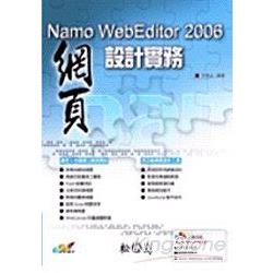 NamoWebEditor2006網頁設計實務 | 拾書所