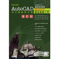 AutoCAD 2006/2007中文版使用手冊-建築基 | 拾書所