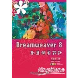 Dreamweave 8創意網頁設計 | 拾書所
