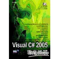 Visual C#2005專業領航 | 拾書所