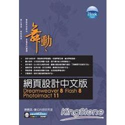 iBook舞動 網頁設計Dreamweaver 8+Flash | 拾書所