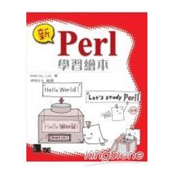 新Perl學習繪本 | 拾書所