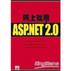 碼上就用ASP.NET2.0 | 拾書所