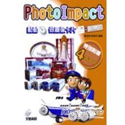 Photolmpact動動滑鼠作圖像卡片工具篇 | 拾書所