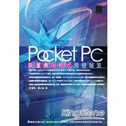 Pocket PC裝置應用程式開發秘笈 | 拾書所