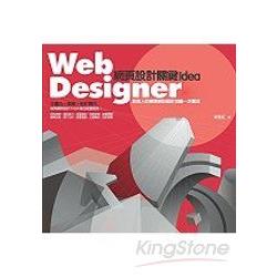 Web Designer-網頁設計關鍵Idea | 拾書所