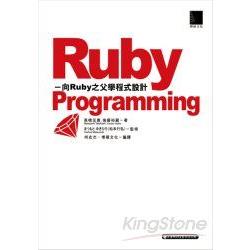 Ruby Programming-向Rudy之父學程式設計 | 拾書所