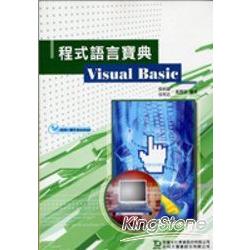 程式語言寶典Visual Basic | 拾書所