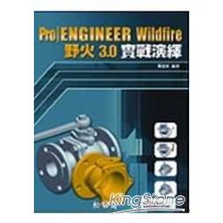 Pro/ENGINEER Wildfire野火3.0實戰演繹 | 拾書所