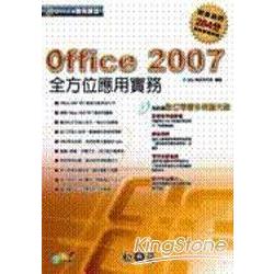 Office 2007全方位應用實務 | 拾書所