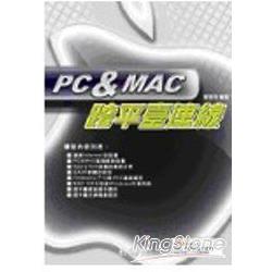PC&MAC跨平台連線 | 拾書所