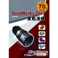 SoildWorks 2007實戰演繹 | 拾書所