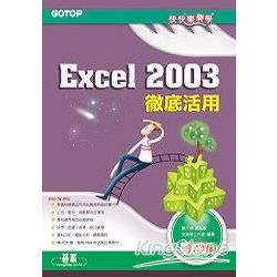 快快樂樂學Excel 2003徹底活用(附光碟) | 拾書所