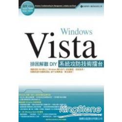 Windows Vista排困解難DIY-系統攻防技術 | 拾書所