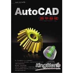 AutoCAD圖學基礎 | 拾書所