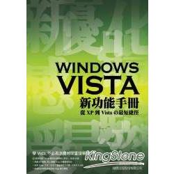 Windows Vista新功能手冊--從XP到Vis | 拾書所