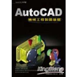 AutoCAD機械工程製圖基礎 | 拾書所