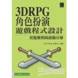 3DRPG角色扮演遊戲程式設計--完整實例與 | 拾書所