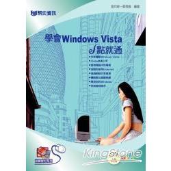 學會Windows Vista e點就通 | 拾書所