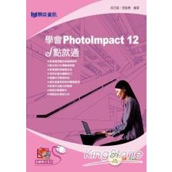 學會PhotoImpact12 e點就通 | 拾書所