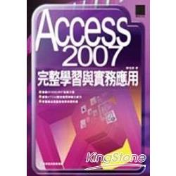 Access 2007完整學習與實務應用 | 拾書所