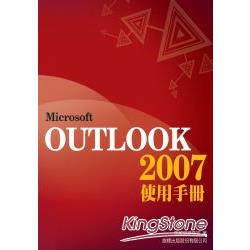 Microsoft Outlook2007 使用手冊 | 拾書所