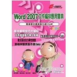 Word 2007 文件編排應用寶典 | 拾書所