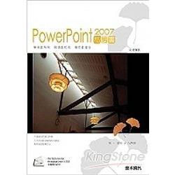 Powerpoint 2007 私房書 | 拾書所