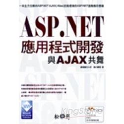 ASP.NET 2.0應用程式開發-與AJAX共舞 | 拾書所