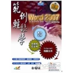 Word 2007範例輕鬆學 | 拾書所