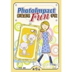 PhotoImpact影像處理Fun手做 | 拾書所