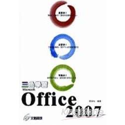 Office 2007三色學習 | 拾書所