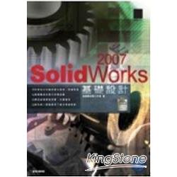 SolidWorks 2007基礎設計 | 拾書所
