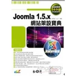 Joomla 1.5.x網站架設寶典 | 拾書所