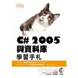 C# 2005與資料庫學習手札 | 拾書所