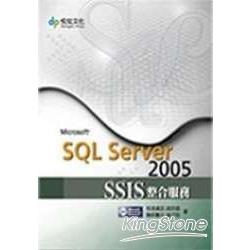 SQL Server 2005 SSIS整合服務 | 拾書所
