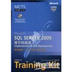 Microsoft SQL Server 2005實作與維護II | 拾書所