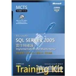 Microsoft SQL Server 2005實作與維護I | 拾書所