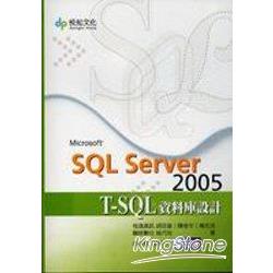SQL Server 2005 T-SQL資料庫設計 | 拾書所