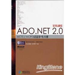 ADO.NET 2.0實戰講座 | 拾書所