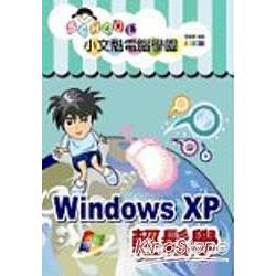 小文魁電腦學園-WINDOWS XP 輕鬆學 | 拾書所