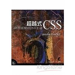 網頁視覺設計的王道－－超越式CSS | 拾書所