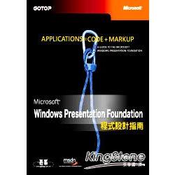 微軟Windows Presentation Foundation程式設計指南 | 拾書所