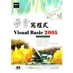 學會寫程式Visual Basic 2005(附光碟) | 拾書所