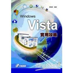 Windows Vista實用攻略 | 拾書所